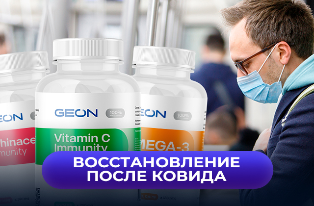 Витамины и добавки для устранения последствий Covid-19. Мнение нутрициолога