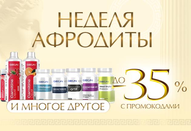 Неделя Афродиты