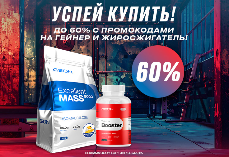 Гейнеры и жиросжигатель