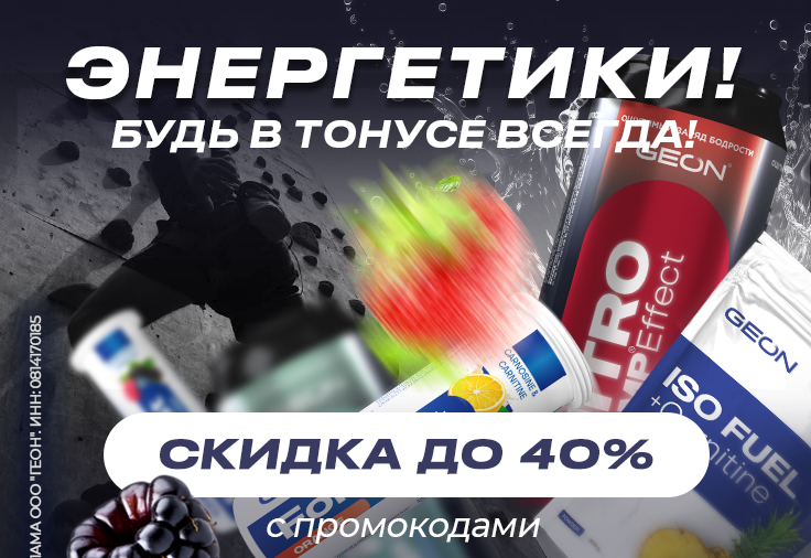 Будь в тонусе!