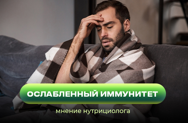 Поддержание ослабленного иммунитета. Факторы, которые влияют на укрепление здоровья