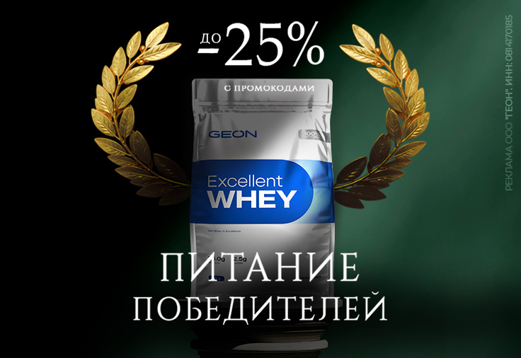 Питание победителей!