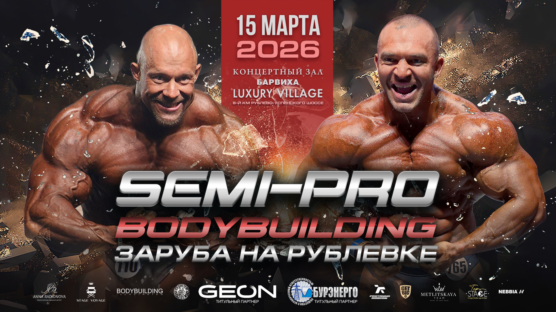 IFBB SEMI-PRO ЗАРУБА НА РУБЛЕВКЕ 2026