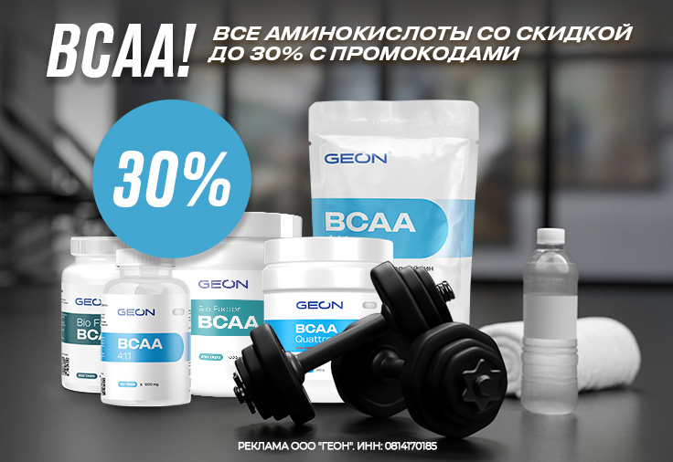 BCAA GEON