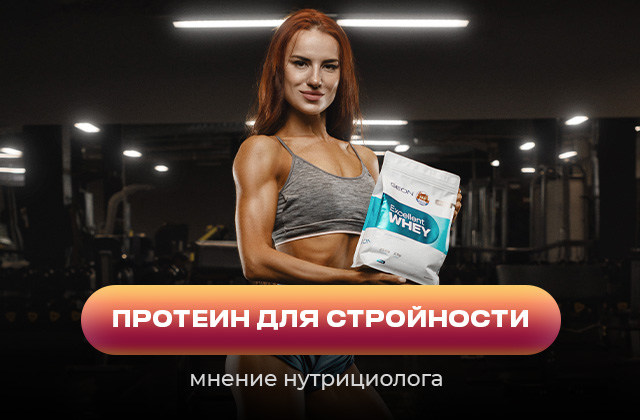 Как принимать протеин для поддержания нормального уровня белка в организме и при этом не поправиться