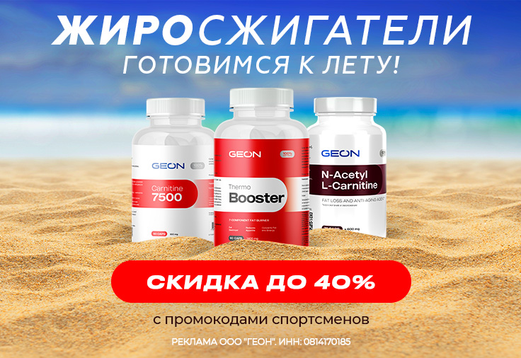 Жиросжигатели