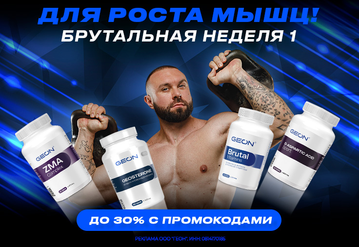 Для роста мышц. Часть 1