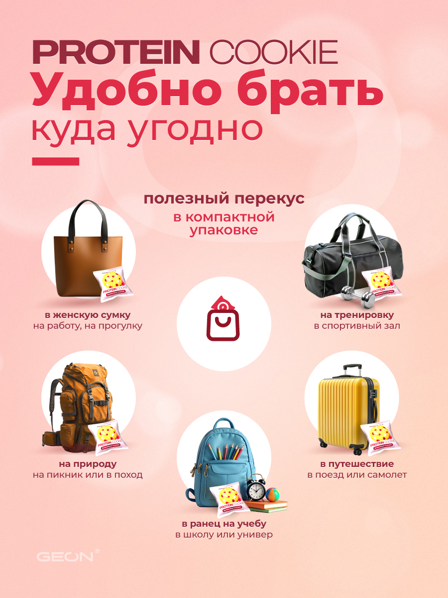 Протеиновое печенье GEON™ PROTEIN COOKIE Малиновый чизкейк, 25% белка (40 г х 10 шт.)