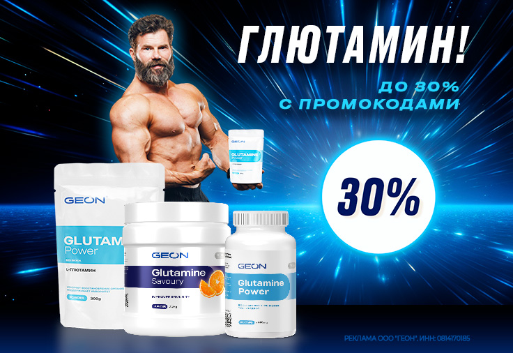 GLUTAMINE GEON