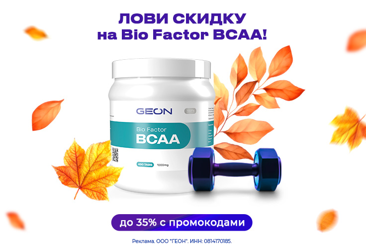 Лови скидку!