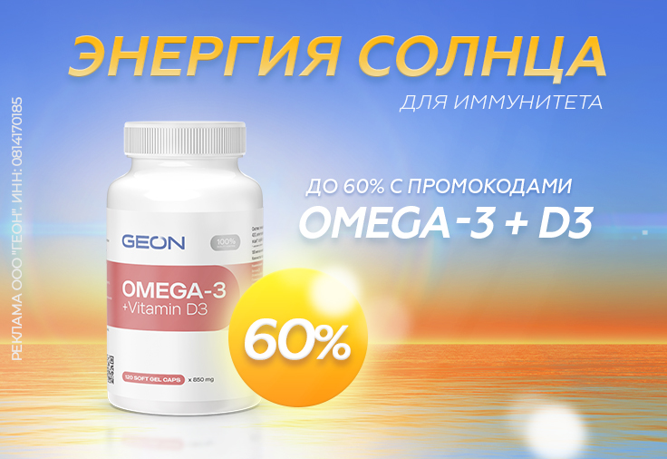 Энергия солнца для иммунитета!