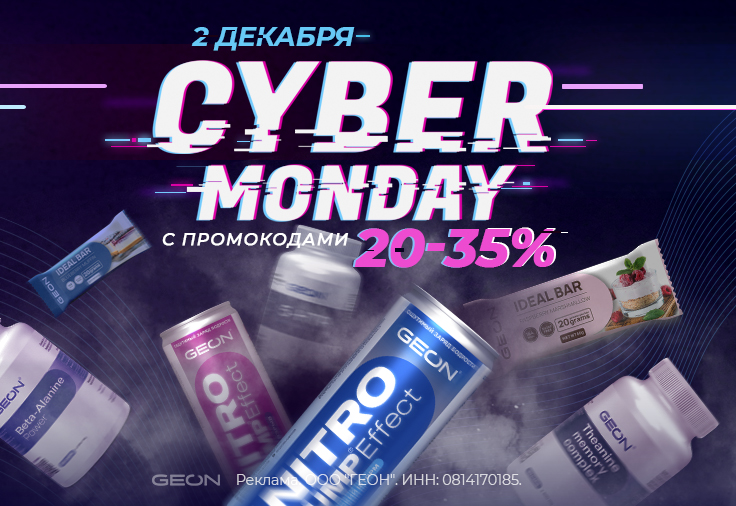 Киберпонедельник 2024