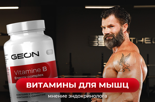 Витамины для мышц