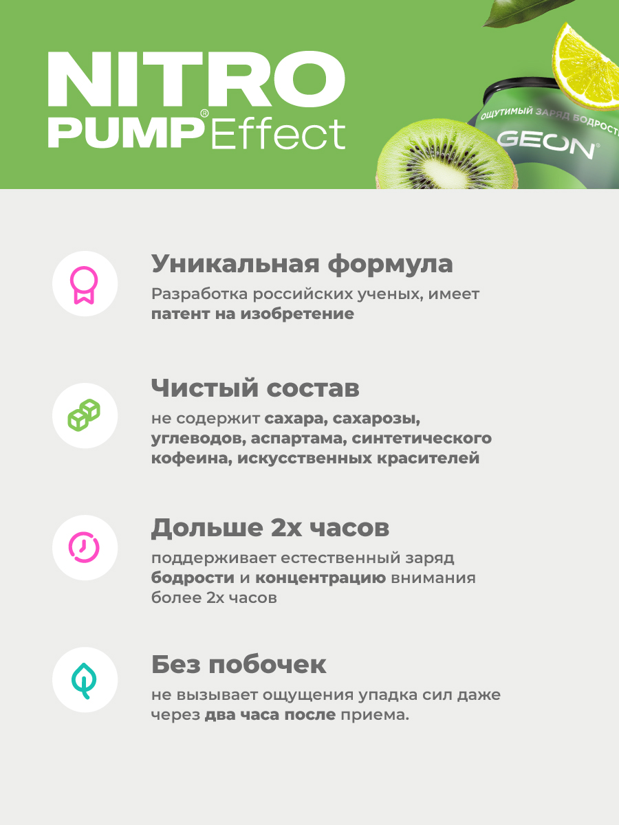 Энергетический напиток GEON™ NITRO PUMP Effect, Лимонный взрыв, 450 мл