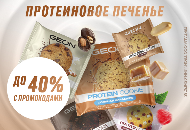 Протеиновое печенье