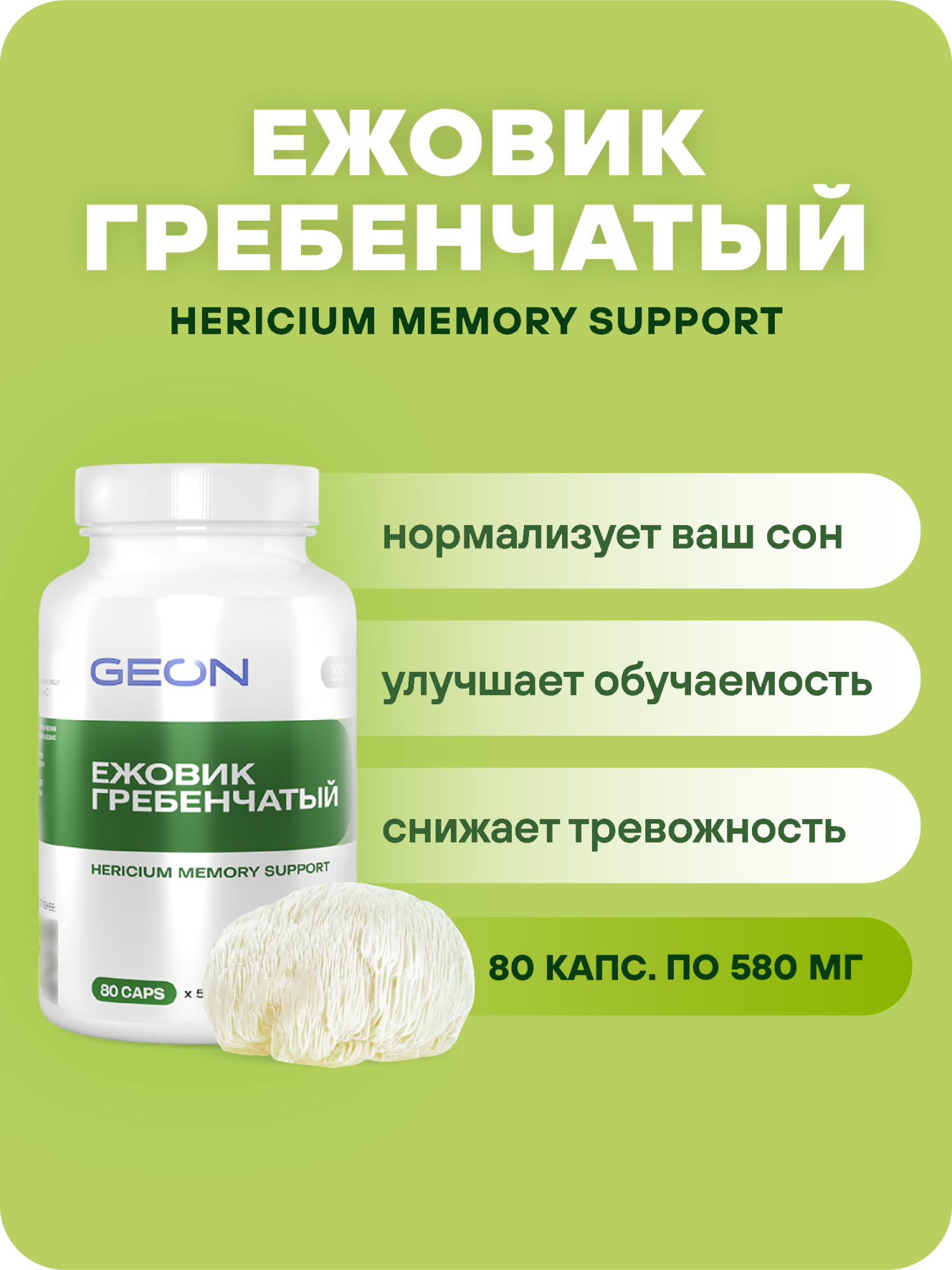 Ежовик гребенчатый
