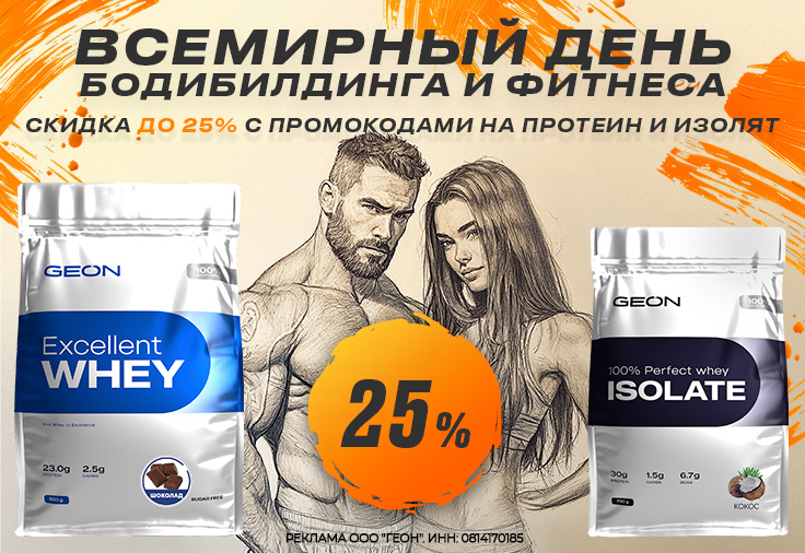 Всемирный день бодибилдинга и фитнеса