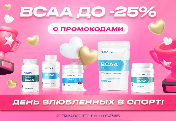 День влюбленных в спорт!