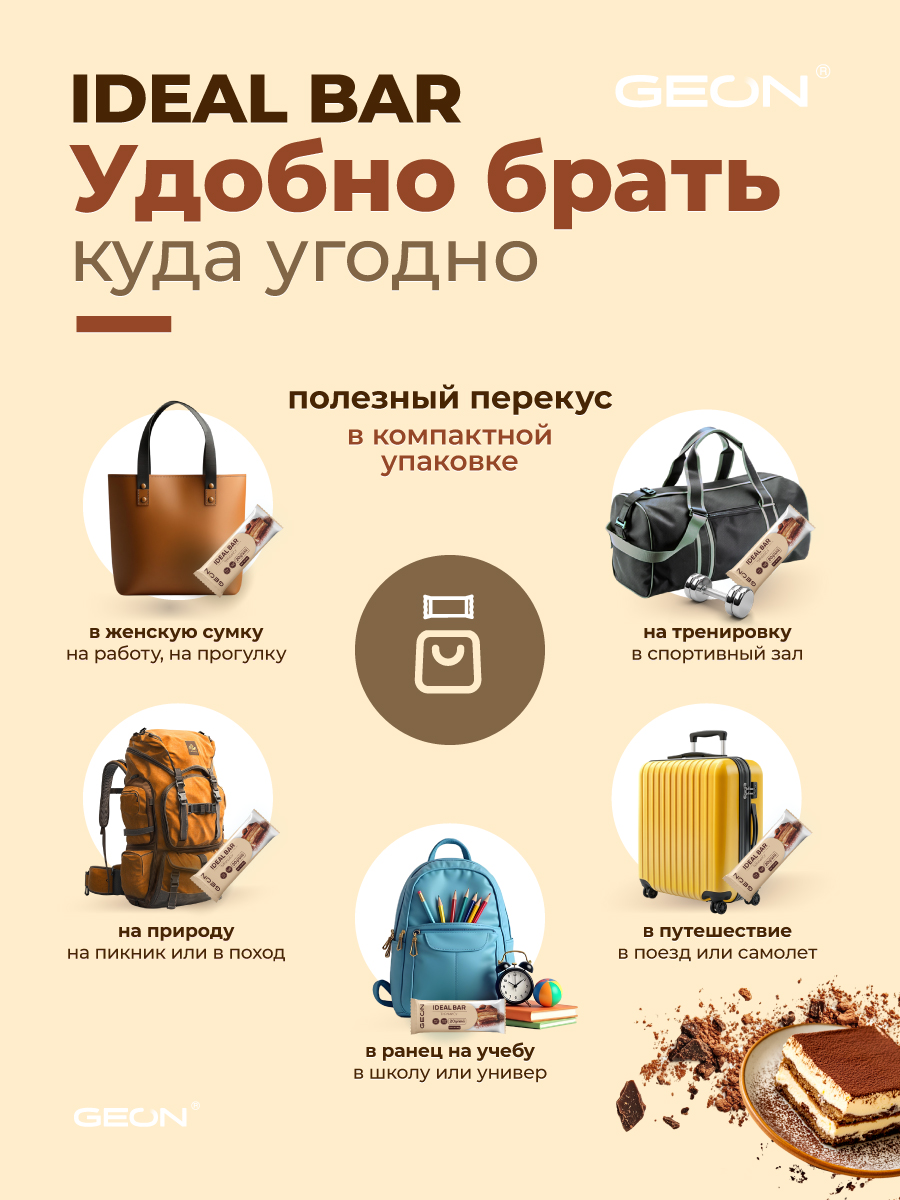 Протеиновые батончики GEON IDEALBAR  Тирамису, 33% белка (60г х 10шт.)
