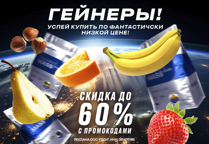 Гейнеры. Распродажа!
