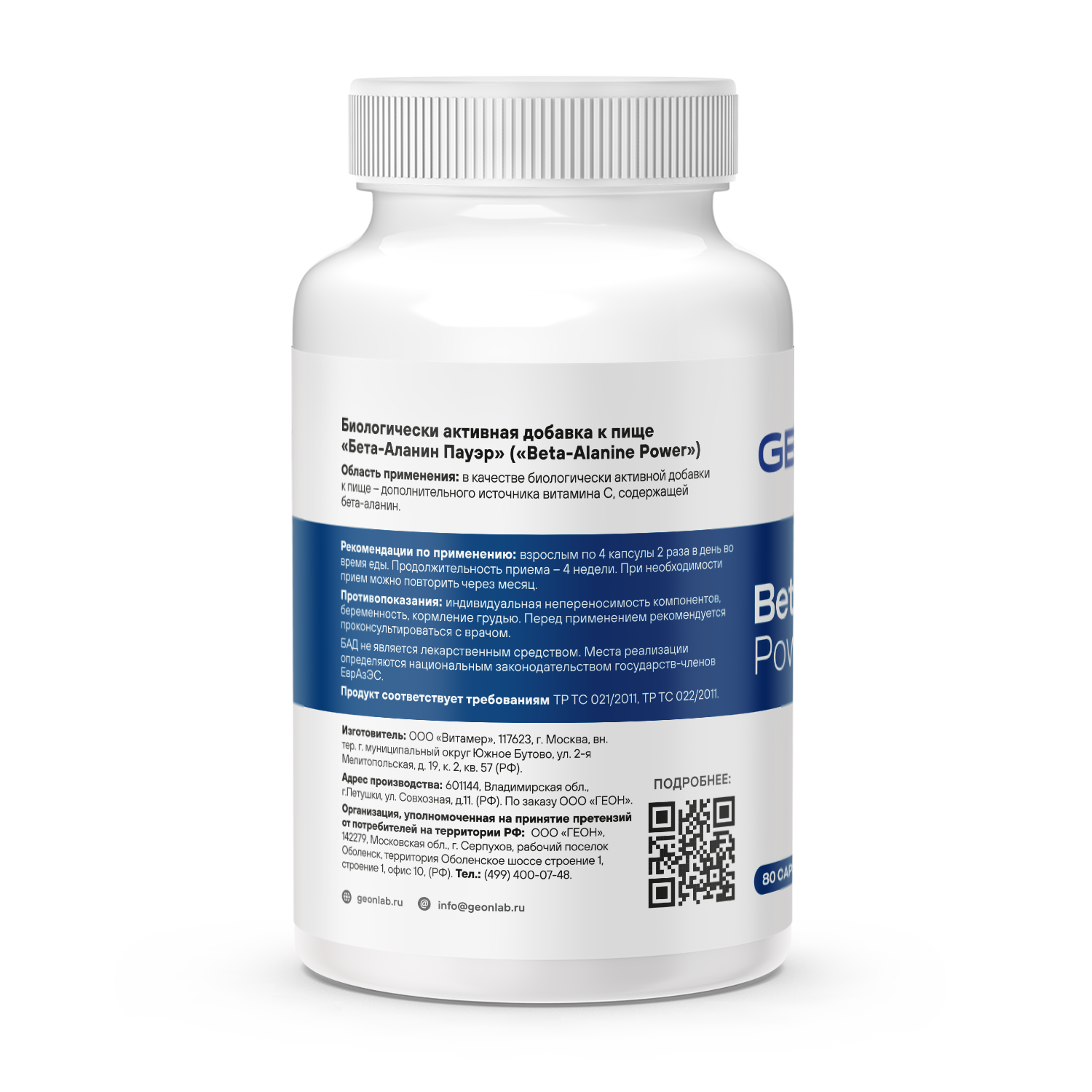Выносливость и сила мышц GEON™ Beta-alanine power 80 капсул х 918 мг