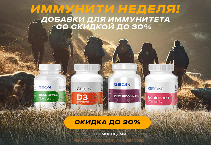 Иммунити неделя!