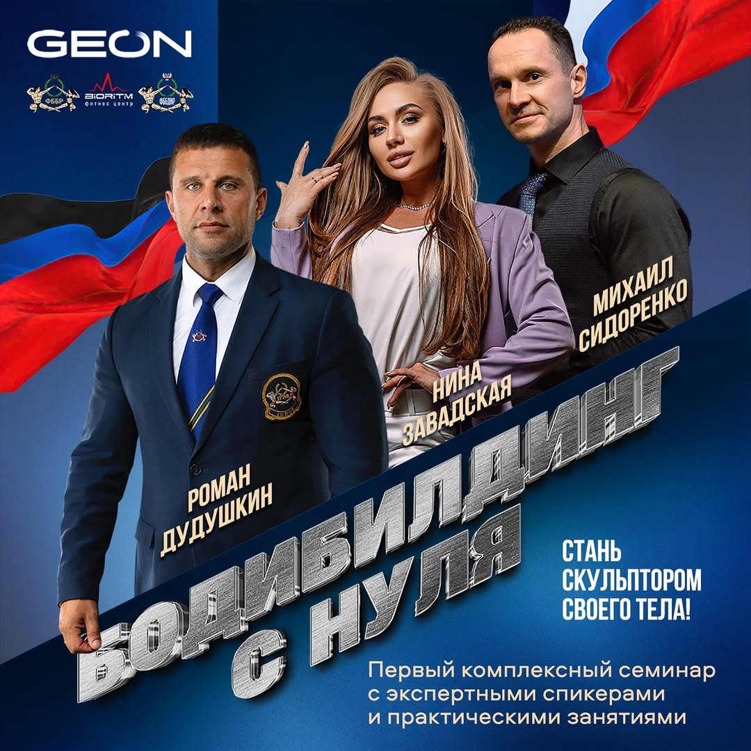 Семинар Бодибилдинг с нуля