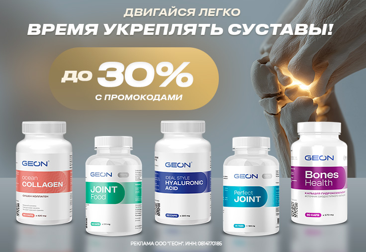 Время укреплять суставы!