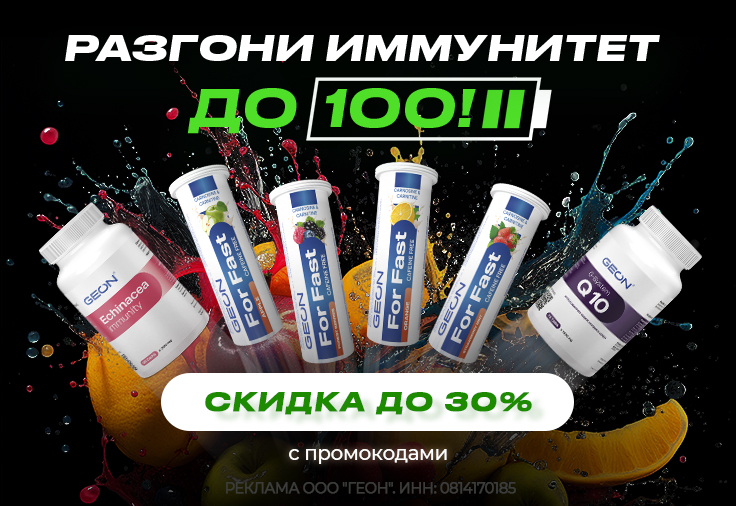 Иммунитет 100%