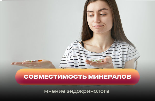 Совместимость минералов. Какие минеральные компоненты совмещать можно, а какие нельзя и почему