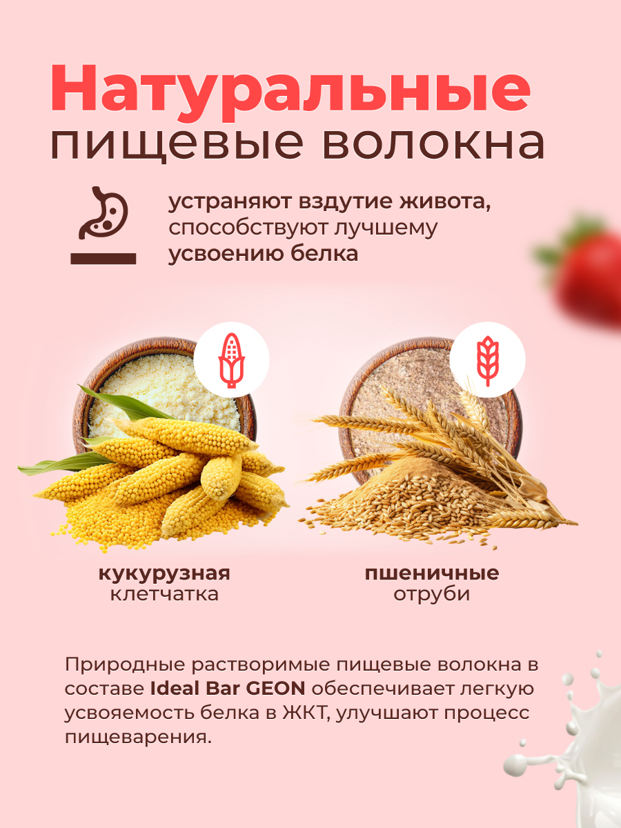 Протеиновые батончики GEON IDEALBAR Клубничный пирог с кокосом, 33% белка (60г х 10шт.)