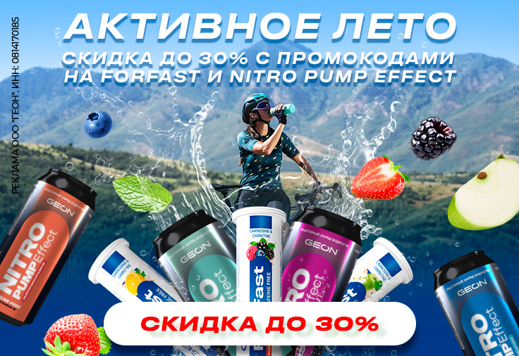 Активное лето с GEON