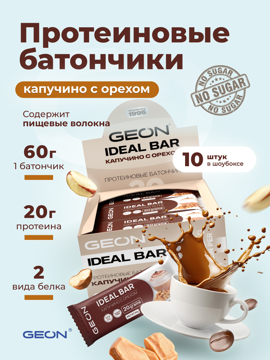 Протеиновые батончики GEON IDEALBAR  Капучино с орехом, 33% белка (60г х 10шт.)